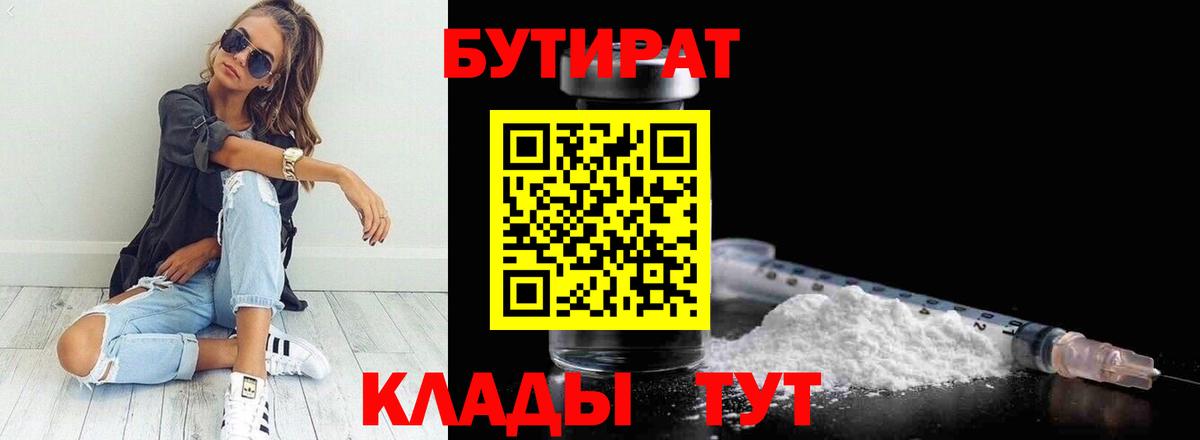 Бутират GHB Шатура