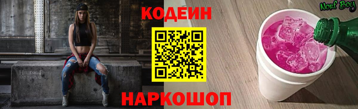 Шатура  Кодеин Purple Drank  Вход с VPN 