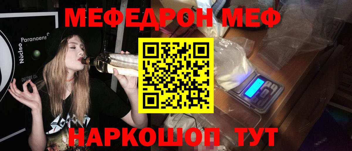 Мефедрон кристаллы Шатура